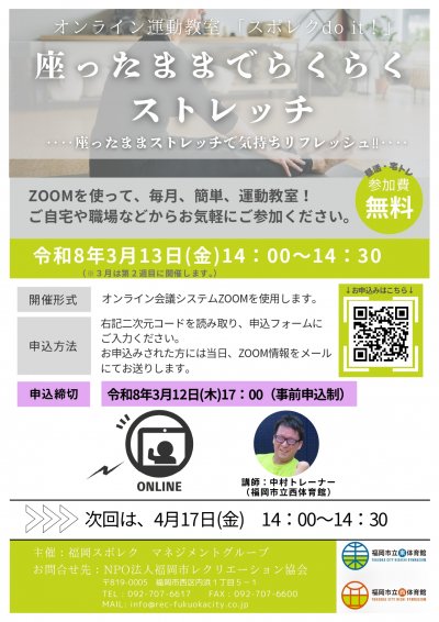 オンライン運動教室「スポレクdoit！」3月13日実施のお知らせ