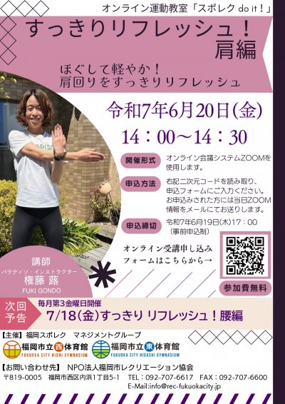 オンライン運動教室「スポレクdo it！」すっきりリフレッシュ！肩編