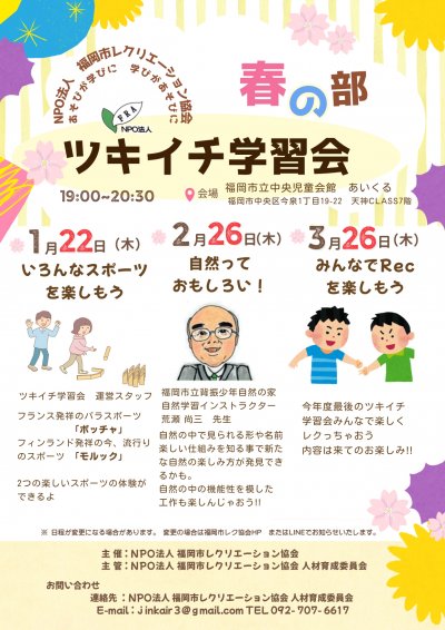 ツキイチ学習会　2月は自然っておもしろい！