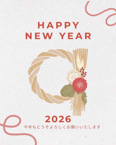 あけましておめでとうございます