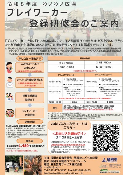 令和８年度わいわい広場「プレイワーカー登録研修会」